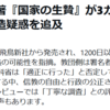 【イーロン・マスクX本日のニュース】福田ますみ氏新著『国家の生贄』が3カ月で5刷重版、文科省陳述書捏造疑惑を追及【戦後最悪４３００人被害「拉致監禁事件」とは？】犯罪国家日本の暴露がXで止まらない！