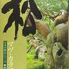 みい山やまゆり園の釣り記事を書く精神障害　前編