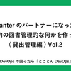 Pleasanterのパートナーになったので早速社内の図書管理的な何かを作ってみる(貸出管理編) Vol.2