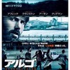 ベン・アフレック監督『アルゴ』(2012)を観る