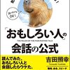旦那との会話がパターン化されてきた
