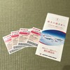 日本航空から株主優待券が届きました（2019年度）