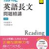 基礎英語長文問題精講(3訂版)  収録英文の出題大学と出典元ネタ本まとめ一覧