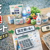 交換（使い道）で家計は変わる｜食費に効く／固定費に効く／現金化の3ルート