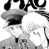 「MAO」75話（高橋留美子）白眉の狙いは摩緒にあった？