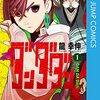 『ダンダダン』TVアニメ化決定！アニメ制作はサイエンスSARU