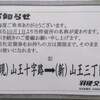 羽後交通の山王十字路