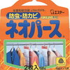 タンスにしまった服がシミだらけに。防虫剤の間違った使い方が原因だったことを知る。