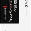 昨日読了[２５７冊目]永井均『転校生とブラックジャック　独在性をめぐるセミナー』☆☆☆☆