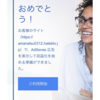 はてな無料利用でGoogle AdSense取得に30回かかった話（2020/03/01の話）