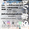 《初心者》はじめてのダンス大会観戦ツアー”観る専in小樽” 開催するよ！　【社交ダンスの大会を観てみませんか？】
