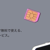 使わなくなったスマホを0simを利用して、カーナビ代わりにしている話