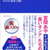 久々の、読書感想文