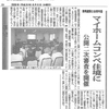 8/6「群馬建設新聞」記事