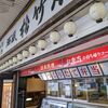 松竹本店から五十番