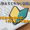 結果を出せなければ、１円も入って来ない！【誰も教えてくれない副業講座②】