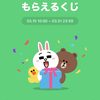 LINE Pay20％還元祭絶賛活用中です。