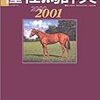 パーフェクト種牡馬辞典　2000-2001　田端到／加藤栄