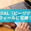 BeReal（ビーリアル）でプロフィールに足跡はつく？