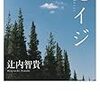 ３８１５　読破80冊目「セイジ」