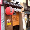 博多かわ屋がオープン