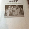 『太平洋問題調査会の研究　ー　戦間期日本IPRの活動を中心として』片桐庸夫著