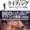 WEBライティングのおすすめの本【沈黙のWebライティング】