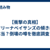 【衝撃の真相】マリーナベイサンズの傾きは本当？倒壊の噂を徹底調査！