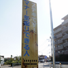 県道46号線④ ―相模原茅ヶ崎線を歩いてみた―