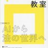 月刊法学教室 2024年 04 月号