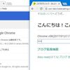 Chrome (canary)  がVer56になったのでアドレスバーの気になる表示を確認する