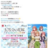 ゲーム『五等分の花嫁』第三弾予約