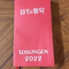 日々の聖句2022年7月9日 渇いている人々