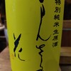 まんさくの花 秋田酒こまち 直汲み 特別純米 原酒 生酒 秋田県 日の丸醸造