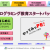 宮城県総合教育センター「プログラミング教育スタートパック」