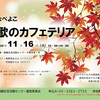 【イベント情報】2022年11月16日開催「なべよこ　歌のカフェテリア」（中野区・鍋横）