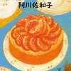 【おすすめ】美味しいは幸せ　美味しい物語６選