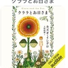 見方によっては「トイストーリー3」っぽい：読書録「クララとお日さま」