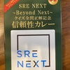 SRE NEXT 2024 登壇&参加レポート その1