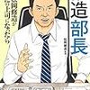 「修造部長　もし松岡修三があなたの上司になったら（宝島社）」のメモ