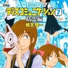 今ディスコミュニケーション(新装版)精霊編(7) / 植芝理一という漫画にとんでもないことが起こっている？