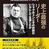 「エンデュランス 史上最強のリーダー シャクルトンとその仲間はいかにして生還したか」を読んだ