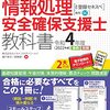 情報処理技術者試験で本当に役に立つのは