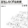 体験型イベントにおけるゲーム体験とゲームメカニクスには、まだ進化の余地が大きく残されている。