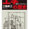 「工学の歴史」を読んでみた