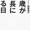 組織と人の相思相愛度が測れる！