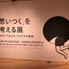 「思いつく」を考える展