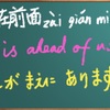 一日ワンフレーズでトリリンガルに/practice1 phrase per day to become a trilingual/每日一句 练就三语名人(31) 