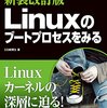 Linux SystemV IPC: shmctl()でIPC_RMIDの処理