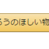 Amazon「ほしい物リスト」ボタンを作る方法！あのボタンを自作する！